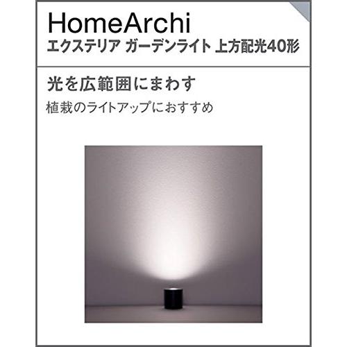 パナソニックPanasonic LED ガーデンライト 据置取付型 40形 電球色 LGW45825LE1 |  | 08