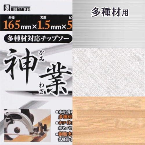 ビッグマンBigman 神業チップソー 125mm 多種材用樹脂系、金属系建材、一般軟鉄材、木質系建材、ステン非鉄金属、窯業系建材 BCS-W1 |  | 01
