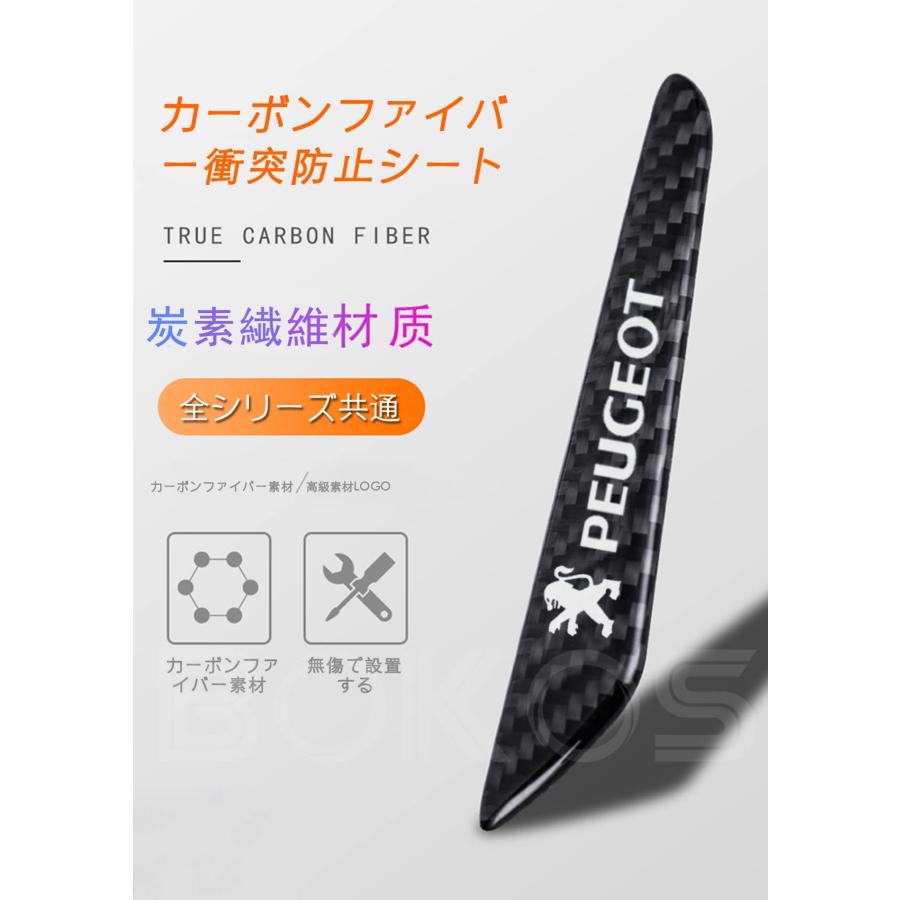 ドアガード 衝突防止 カーボン ドアプロテクター プジョーに適用 |  | 04