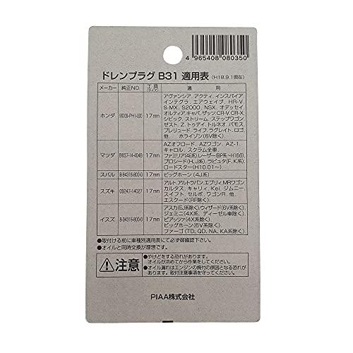 PIAA オイルパン用 ドレンプラグ 純正対応補修部品 純正品番:90009-PH1-000 ボルトサイズ:14mm×1.5mm 1個入 ホンダ |  | 02
