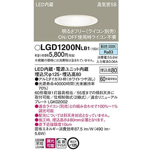 パナソニックPanasonic ベースダウンライトLED一体型 温白色・拡散マイルド・調光・φ125 60形 ホワイト LGD1200NLB1 |  | 01