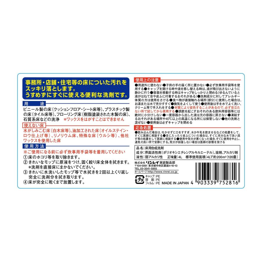 リンレイオール床クリーナー 薄めずそのまま使用 4L |  | 01