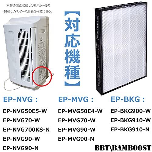 BBT EPF-MVG90H 空気清浄機フィルター EP-NVG90 フィルター EP-MVG90 空気清浄機 EP-MVG70 クリエア EP |  | 01