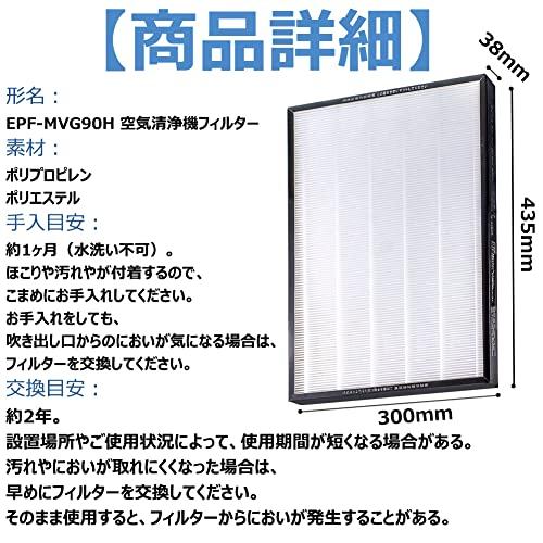 BBT EPF-MVG90H 空気清浄機フィルター EP-NVG90 フィルター EP-MVG90 空気清浄機 EP-MVG70 クリエア EP |  | 02