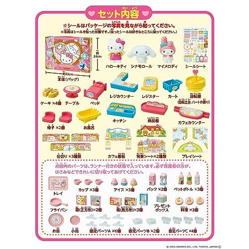アガツマAGATSUMA Sanrio characters パッとひろがる おうちとおみせ