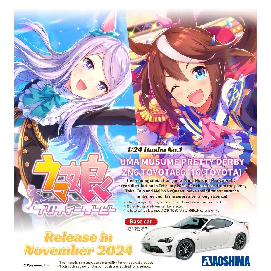 青島文化教材社 1/24 痛車シリーズ No.1 ウマ娘 プリティダービー