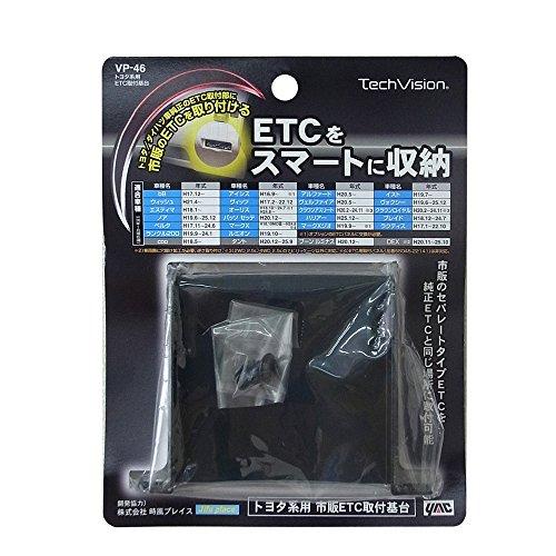 槌屋ヤックTsuchiya Yac 車内オーディオ用品 トヨタ用 ETC取付基台 VP-46 |  | 02