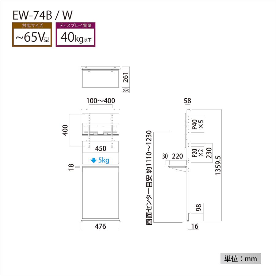 ハヤミ工産 テレビ壁掛金具 65V型まで対応 棚板1枚付きブラック EW-74B ハヤミ工産 テレビ壁掛金具 65V型まで対応 棚板1枚付きブラック