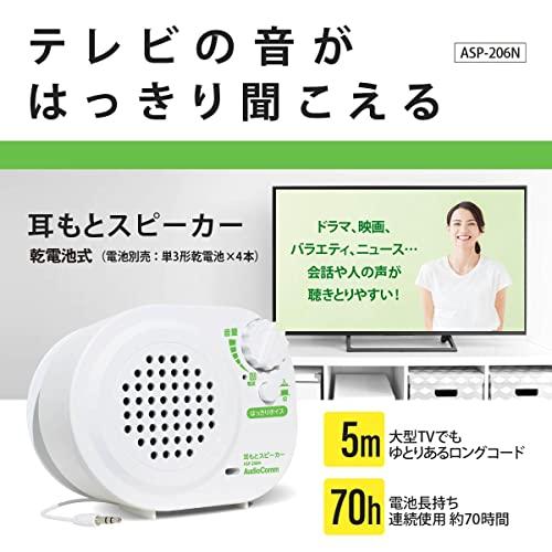 オーム電機AudioComm 耳もとスピーカー テレビ用 耳元スピーカー テレビの音を手元で聴ける 音ズレのない有線タイプ 5mロングコード ポ |  | 02