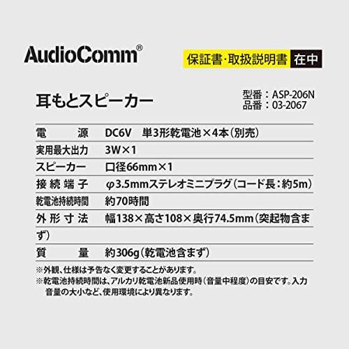 オーム電機AudioComm 耳もとスピーカー テレビ用 耳元スピーカー テレビの音を手元で聴ける 音ズレのない有線タイプ 5mロングコード ポ |  | 07