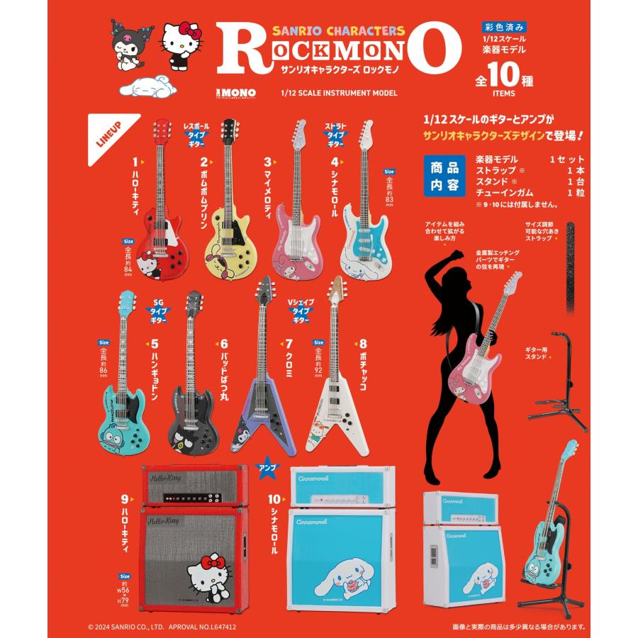 サンリオキャラクターズROCKMONO 10個入 食玩・ガム（フルコンプ