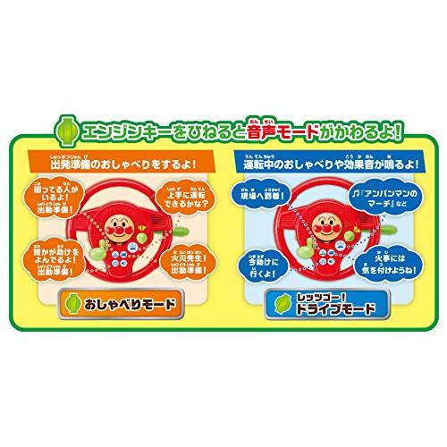 アガツマAGATSUMA アンパンマン おしゃべりいっぱいキッズドライバー |  | 04