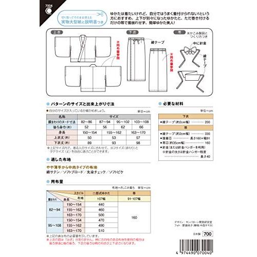 サン・プランニング 型紙 パターン おとなの二部式ゆかた 7004 |  | 01