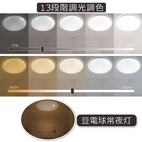 節電対策LEDシーリングライト 6畳27W 昼光色 電球色 13段階調光調色 豆電球常夜灯付き 天井照明器具 寝室/和室/台所/リビング/キッチ |  | 01
