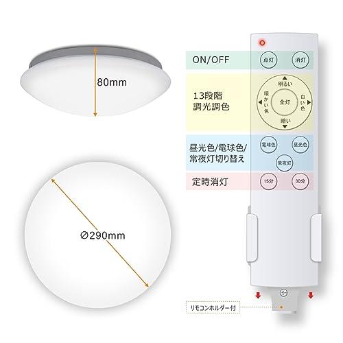 節電対策LEDシーリングライト 6畳27W 昼光色 電球色 13段階調光調色 豆電球常夜灯付き 天井照明器具 寝室/和室/台所/リビング/キッチ |  | 04