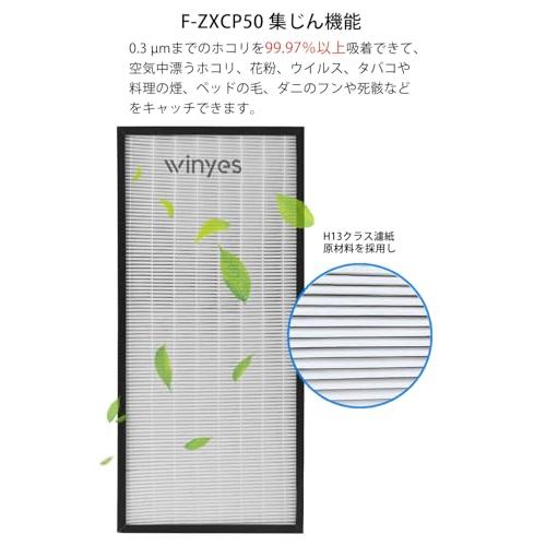 【互換品】 WINYES F-ZXCP50 集じんフィルター と F-ZXGD50 脱臭フィルター F-PXE50 F-PXD50 F-PXG50 F |  | 01