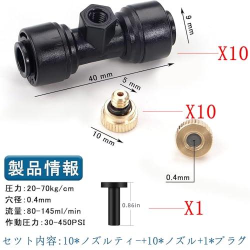 21点セットミストノズル 散水 噴霧ノズル ミスト散水ノズル 散水用具 ミストノズル 屋外冷却システム適用 ドリップ灌漑システム散水用具 点滴灌 |  | 01