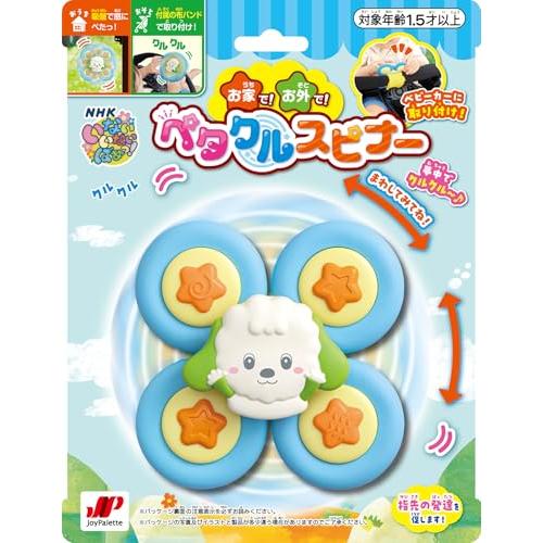 ジョイパレットJOYPALETTE いないいないばあっお家でお外でペタクルスピナー |  | 03