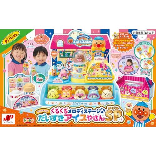 ジョイパレットJOYPALETTE くるくるメロディステージ アンパンマンのだいすきアイスやさんSP |  | 01