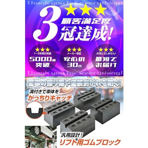 Rikopinリコピン リフト用 ゴムブロック ジャッキパッド リフトブロック 4個セット リフトアップ 超高耐久モデル リフト用 ゴムブロック |  | 01