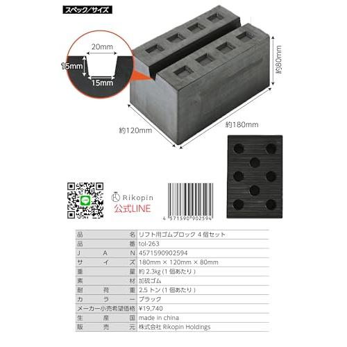 Rikopinリコピン リフト用 ゴムブロック ジャッキパッド リフトブロック 4個セット リフトアップ 超高耐久モデル リフト用 ゴムブロック |  | 06