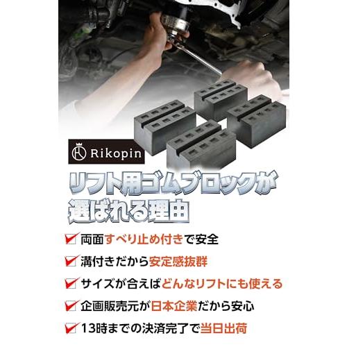 Rikopinリコピン リフト用 ゴムブロック ジャッキパッド リフトブロック 4個セット リフトアップ 超高耐久モデル リフト用 ゴムブロック |  | 07