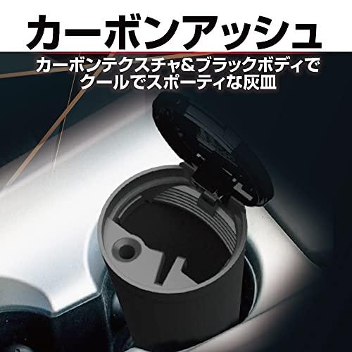 星光産業 車内用品 灰皿 EXEAエクセア カーボンアッシュ BK ED-237ドリンクホルダー型 ブラック |  | 01