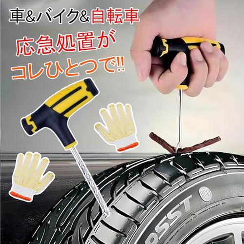 ANYTOP タイヤ修理キット タイヤパンクラバー パンク修理キット パンク