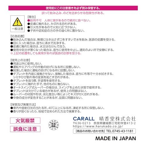 CARALLカーオール 晴香堂 車用 芳香剤 ボタニッシュ エア 詰替用 キンモクセイ 2.4gx2個 3614 |  | 05