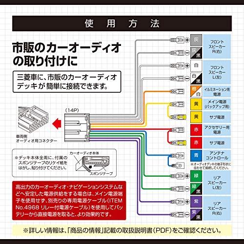 限定エーモンamon AODEAオーディア オーディオハーネス 三菱車用14P 4971 |  | 02