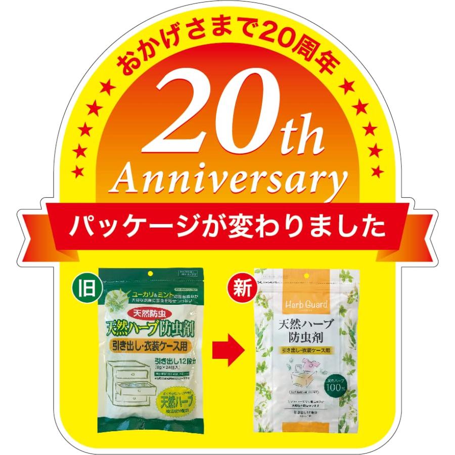 宇部マテリアルズ 天然ハーブ防虫剤 引き出し・衣装ケース用 8g×24個 |  | 03