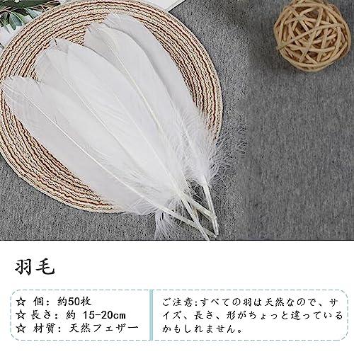GOODCHI 羽シャワー ガチョウの羽 飾りフェザー DIY装飾小物 誕生日 結婚式 パーティー飾り 帽子 バッグ ドリームキャッチャー アク |  | 01