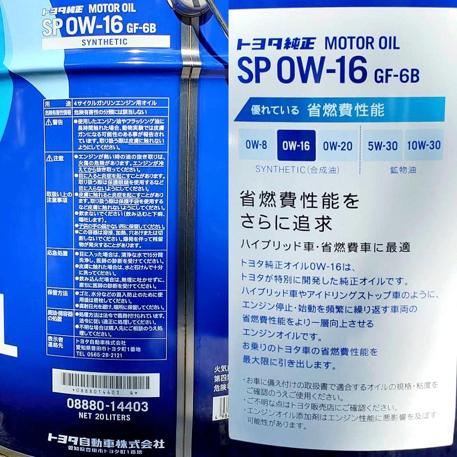 TOYOTA純正モーターオイル SP 0W-16 20L 08880-14403 |  | 01