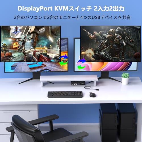 【互換品】 8K@60Hz DisplayPort KVMスイッチ 2入力2出力 KVM 切替器 パソコン2台モニター2台切り替え 4つのUSB 3. |  | 01