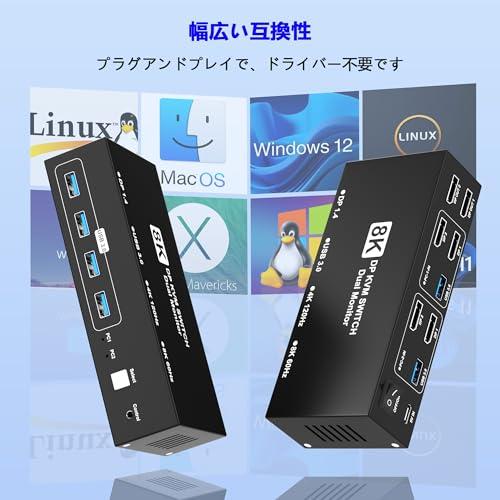【互換品】 8K@60Hz DisplayPort KVMスイッチ 2入力2出力 KVM 切替器 パソコン2台モニター2台切り替え 4つのUSB 3. |  | 07