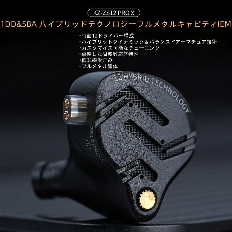 KZ ZS12 Pro X イヤホン ハイエンド5BA+1DDハイブリッドイヤホン 有線