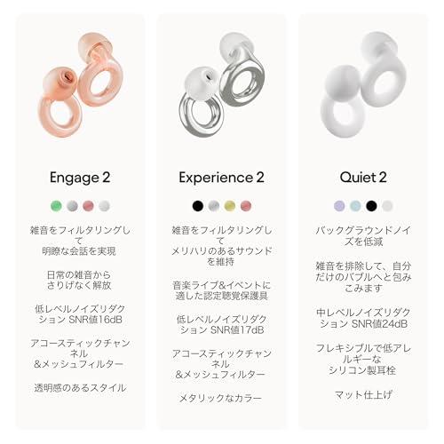 Loop Engage 2 耳栓 ? 集会 仕事 会話 育児 騒音過敏に最適 声はクリアなまま日常の雑音を低減 ? SNR値16dBのノイズリダ |  | 07