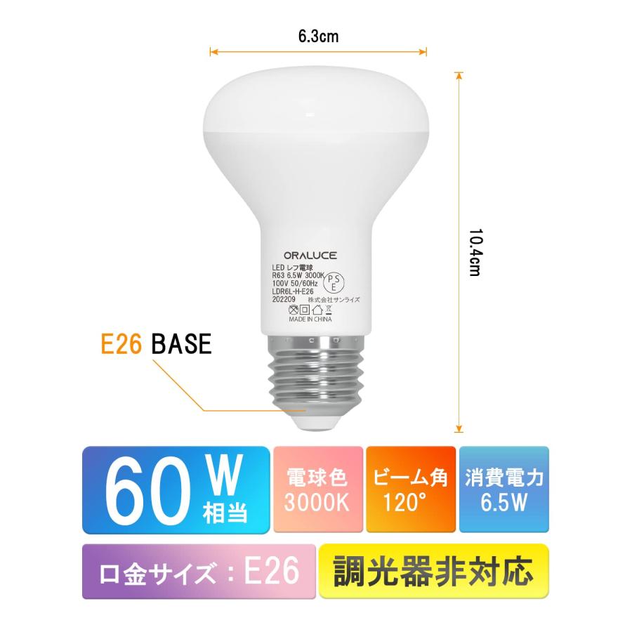 ORALUCE LED電球 E26口金 レフランプ形 電球色 60形相当 6.5W 680lm 3000K 120度下方向 レフ電球タイプ 調光 |  | 01