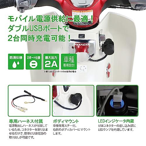 キタコKITACO USB電源キット K-TOUR スーパーカブC125JA58/JA71 80-757-13110 |  | 01