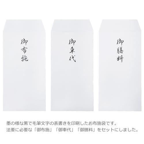 お布施袋 12枚セット 3種各4枚 御布施 御車代 御膳料 中包紙付き 日本製 |  | 01
