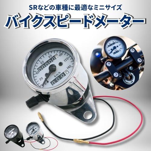 MAKUMINORS 汎用 機械式 バイク スピードメーター 140km/h バックライト ステー 付き 取付簡単 走行距離 オートバイ マグナ |  | 01