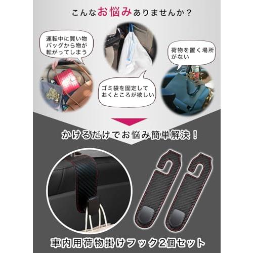 SEARISE 車 シートフック ヘッドレストフック 荷物かけ 2個 荷掛けフック カー用品 便利グッズ 炭素繊維調 |  | 02