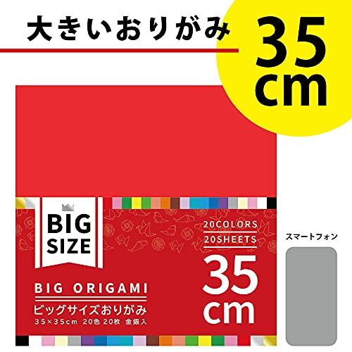 エヒメ紙工 大きいサイズのおりがみ ビッグ 35cm 20色 20枚 K-5235 |  | 01