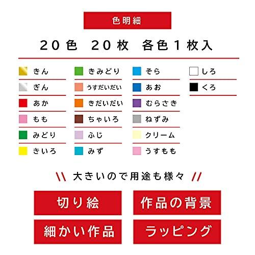 エヒメ紙工 大きいサイズのおりがみ ビッグ 35cm 20色 20枚 K-5235 |  | 02
