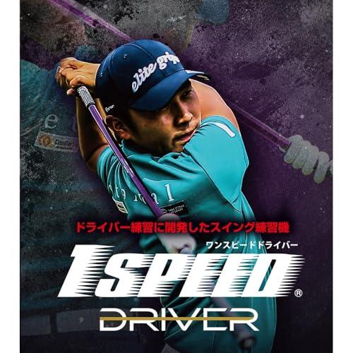 エリート ワンスピード ドライバー パープル 44.5インチ |  | 01