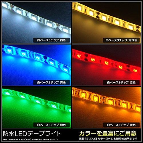 1本入り LEDテープライト 12V 防水 3チップ 50cm 白ベース 発光色：赤色 |  | 05