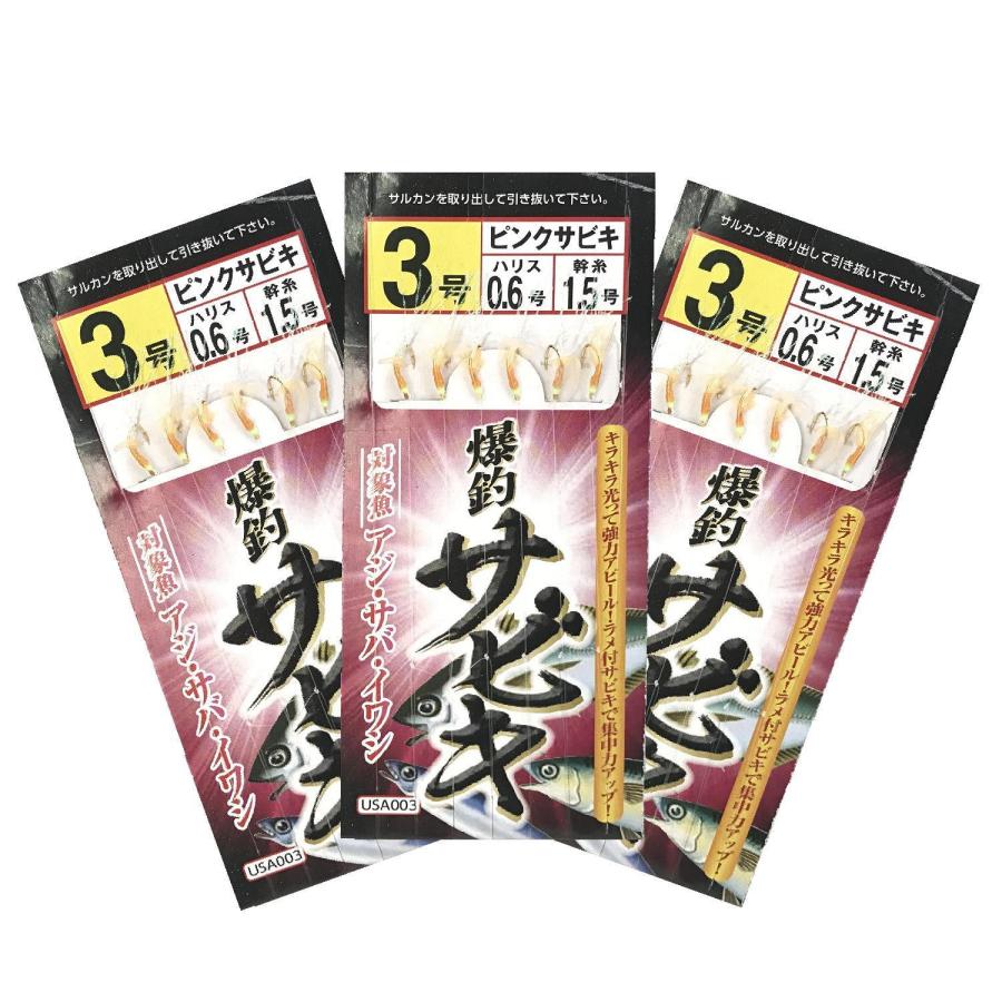 ライズウェイRiseway 仕掛け 爆釣サビキ ピンクサビキ 3枚組 USA-003 3号 | 