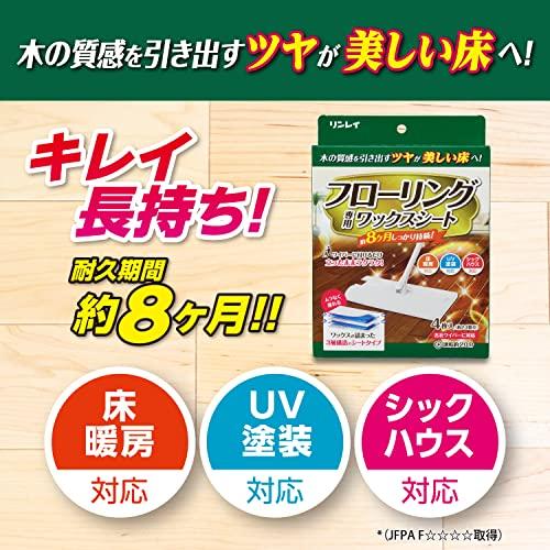 リンレイ フローリング専用 ワックスシート 4枚 |  | 02
