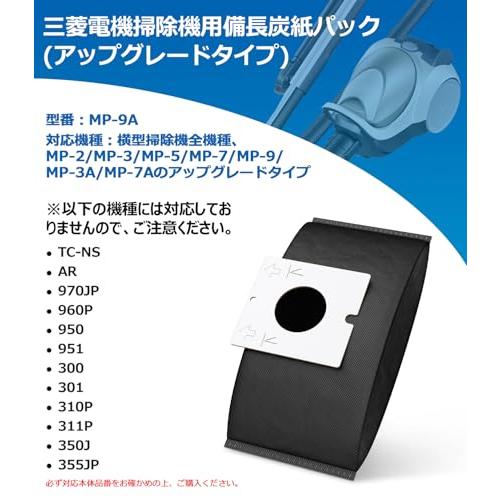 三菱電機 MP-9A 掃除機適用 炭脱臭紙パック 10枚入 MP-9/MP-2/MP-3/MP-5/MP-7/MP-9/MP-3A/MP-7A後 |  | 01