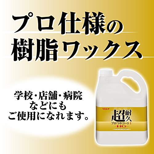 リンレイ　超耐久プロつやコートI HG 4L |  | 01